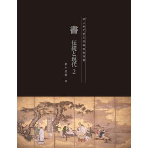 書 伝統と現代2 電子書籍版 / 桐生眞輔 著｜ebookjapan