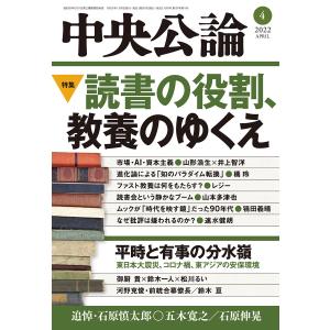 中央公論2022年4月号 電子書籍版 / 中央公論編集部 編｜ebookjapan