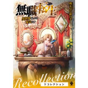 新品 / 無職転生 〜異世界行ったら本気だす〜 (1-24巻 最新刊) 全巻