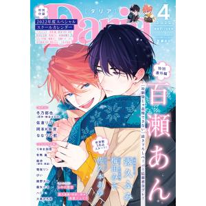 ダリア 2022年4月号 電子書籍版｜ebookjapan