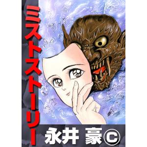 まぼろしパンティ (1) 電子書籍版 / 原作:高円寺博 漫画:永井豪