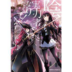 新品 / 陰の実力者になりたくて! (1-17巻 最新刊) 全巻セット : 漫画