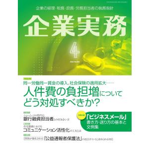 企業実務 2022年4月号 電子書籍版 / 企業実務編集部
