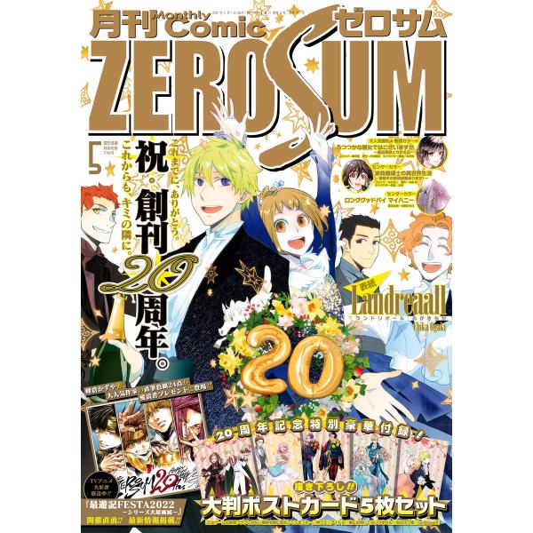 Comic ZERO-SUM (コミック ゼロサム) 2022年5月号[雑誌] 電子書籍版