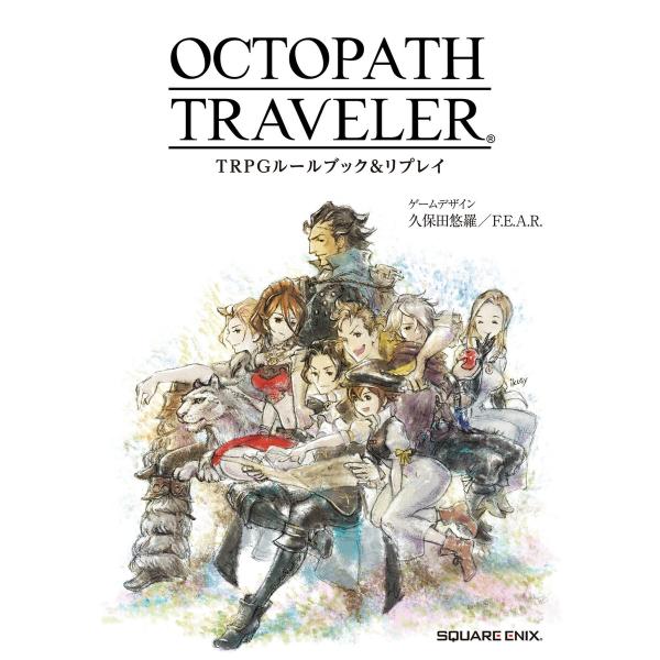 OCTOPATH TRAVELER TRPGルールブック&amp;リプレイ 電子書籍版 / 企画・制作:株式...