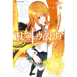 講談社（kodansha） 杖と剣のウィストリア 1巻〜15巻 コミック全巻