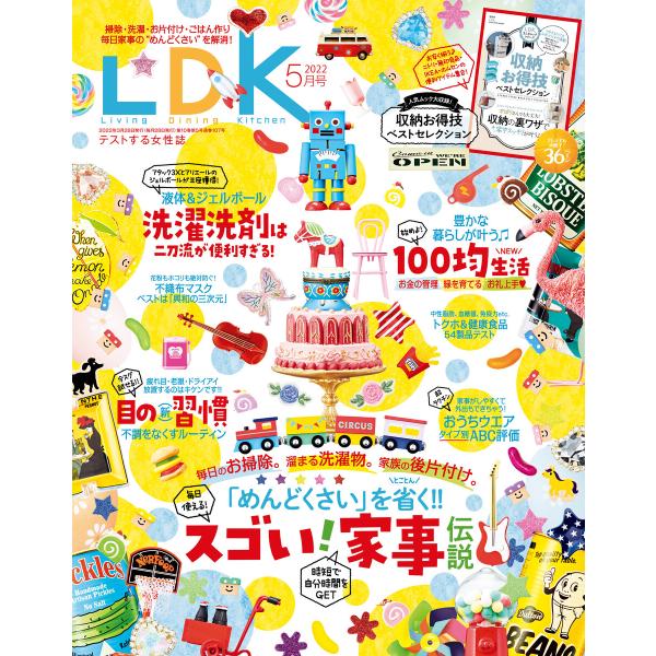 LDK (エル・ディー・ケー) 2022年5月号 電子書籍版 / 編:LDK編集部