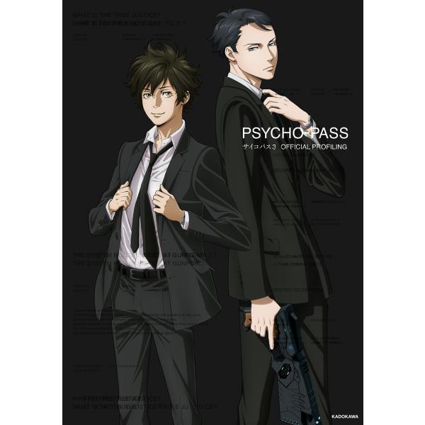 PSYCHO-PASS サイコパス 3 OFFICIAL PROFILING 電子書籍版 / 監修:...