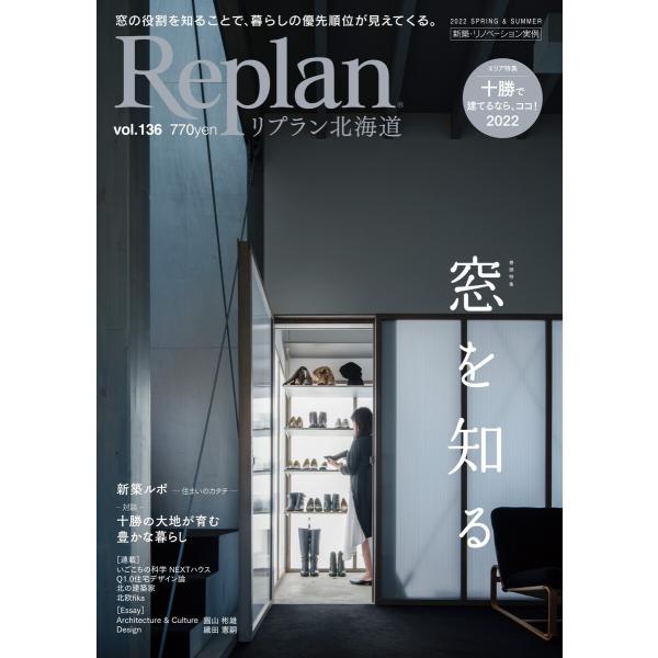 Replan 北海道 vol.136 電子書籍版 / Replan 北海道編集部