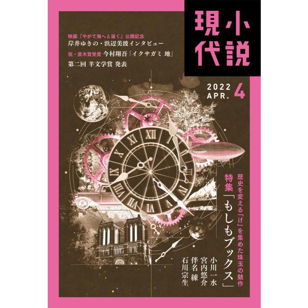 小説現代 2022年 4月号(ライト版) 電子書籍版 / 講談社