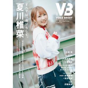 VB(VOICE BRODY) Vol.11 電子書籍限定版 電子書籍版 / 編:VOICE BRODY編集部｜ebookjapan