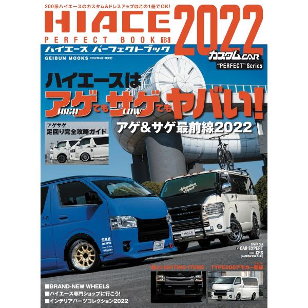 HIACE PERFECT BOOK .18 電子書籍版 / ハイエースパーフェクトブック編集部