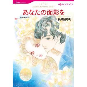 あなたの面影を (分冊版)6話 電子書籍版 / 長崎さゆり 原作:レイ・モーガン