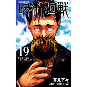 呪術廻戦 30/芥見下々 : bookfanプレミアム - 通販 - Yahoo!ショッピング