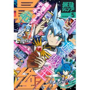 最強ジャンプ 2026年 05 月号 (雑誌) 応募者全員大サービス 頂上の強者