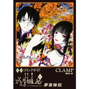 xxxHOLiC ホリック（全19巻セット） : マンガ屋アニメ屋 Yahoo!店