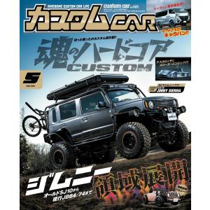 カスタムCAR 2022年5月号 vol.523 電子書籍版 / カスタムCAR編集部｜ebookjapan