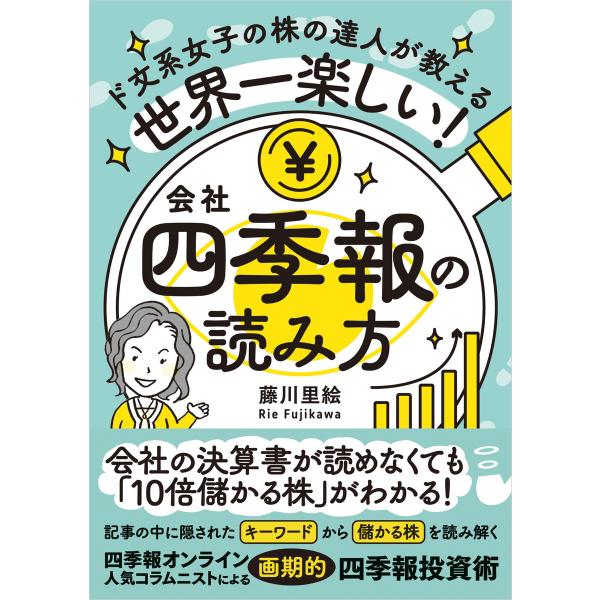 会社四季報 読み方 本