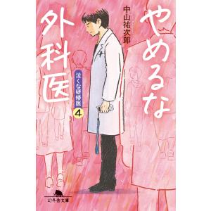 三浦哲郎自選全集 三浦 哲郎【著】 新潮社 1988年5月 : 株式会社Wit