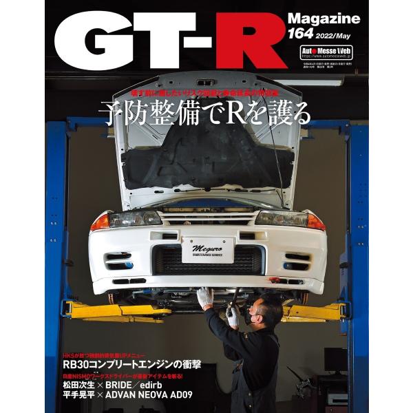 GT-R Magazine(GTRマガジン) 2022年5月号 電子書籍版 / GT-R Magaz...