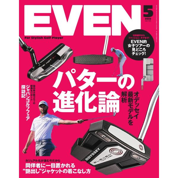 EVEN 2022年5月号 Vol.163 電子書籍版 / EVEN編集部