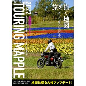 ツーリングマップル 北海道 2022 電子書籍版 / 著:昭文社