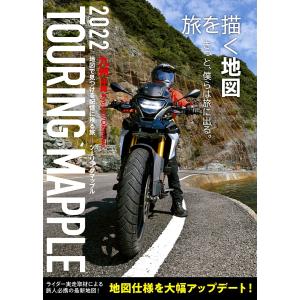 ツーリングマップル 九州 沖縄 2022 電子書籍版 / 著:昭文社