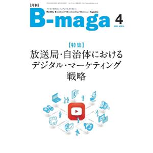 B-maga(ビーマガ) 2022年4月号 電子書籍版 / B-maga(ビーマガ)編集部｜ebookjapan