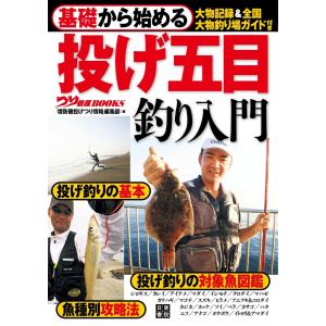 釣り入門の本 釣り 趣味 本 雑誌 コミック 通販 Yahoo ショッピング