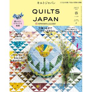 手芸本 日本ヴォーグ社 NV13220 キルトジャパン2022年7月号夏190 1冊