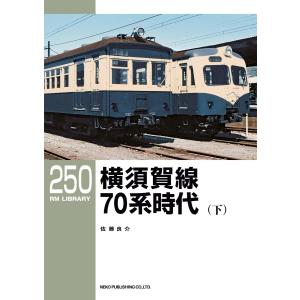 RM Library(RMライブラリー) Vol.250 電子書籍版 / RM Library(RMライブラリー)編集部