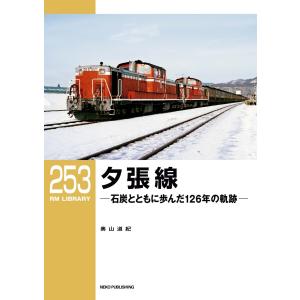 RM Library(RMライブラリー) Vol.253 電子書籍版 / RM Library(RMライブラリー)編集部