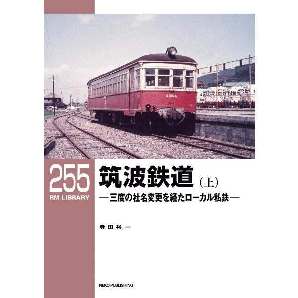 RM Library(RMライブラリー) Vol.255 電子書籍版 / RM Library(RM...