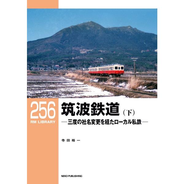 RM Library(RMライブラリー) Vol.256 電子書籍版 / RM Library(RM...