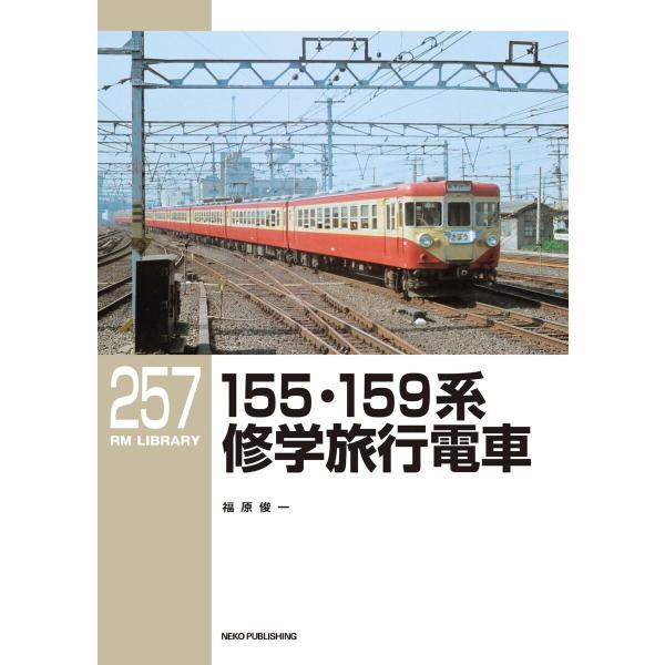 RM Library(RMライブラリー) Vol.257 電子書籍版 / RM Library(RM...