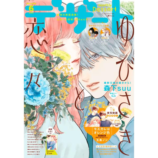 デザート 2022年6月号[2022年4月22日発売] 電子書籍版