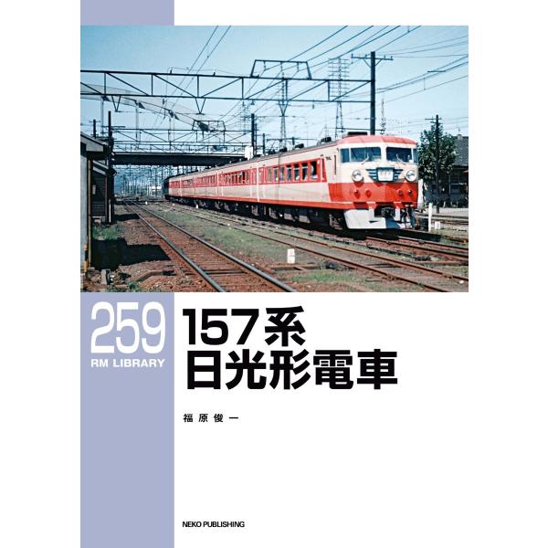 RM Library(RMライブラリー) Vol.259 電子書籍版 / RM Library(RM...