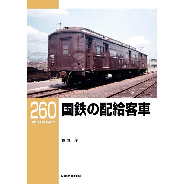 RM Library(RMライブラリー) Vol.260 電子書籍版 / RM Library(RM...