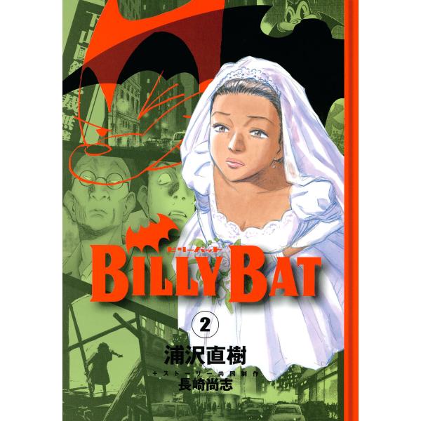 BILLY BAT (2) 電子書籍版 / 著:浦沢直樹 著:長崎尚志