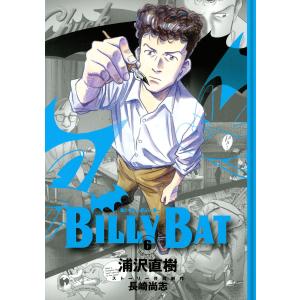 BILLY BAT (6) 電子書籍版 / 著:浦沢直樹 著:長崎尚志 講談社　モーニングコミックスの商品画像