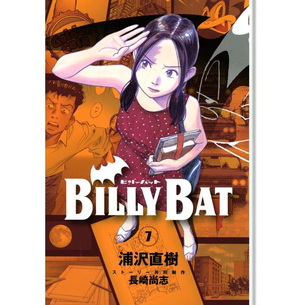 BILLY BAT (7) 電子書籍版 / 著:浦沢直樹 著:長崎尚志