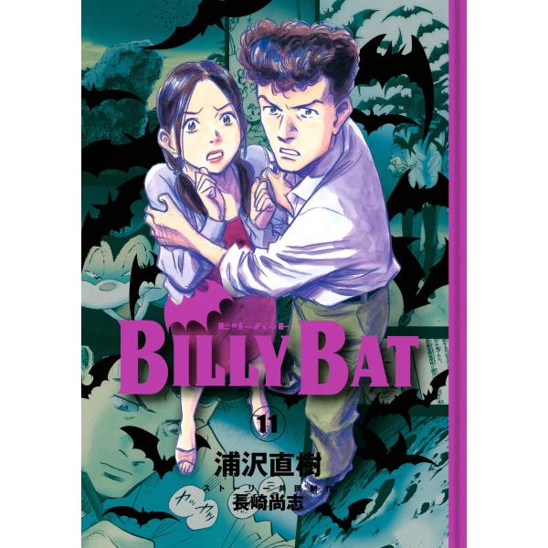 BILLY BAT (11) 電子書籍版 / 著:浦沢直樹 著:長崎尚志