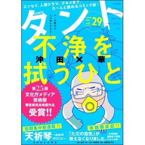 comicタント Vol.29 電子書籍版｜ebookjapan