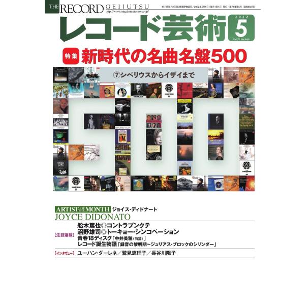 レコード芸術 2022年5月号 電子書籍版 / レコード芸術編集部