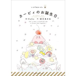 新品 / いつでもカービィ (全11冊) 全巻セット : 漫画全巻ドットコム