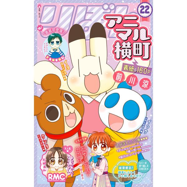 アニマル横町 (22) 電子書籍版 / 前川涼