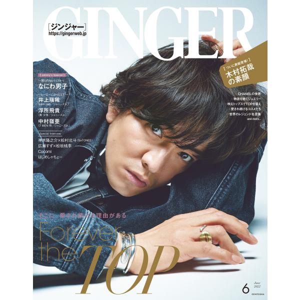 GINGER[ジンジャー] 2022年6月号 電子書籍版 / 著:幻冬舎