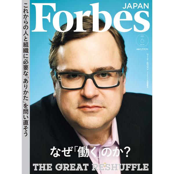 Forbes JAPAN 2022年6月号 電子書籍版 / 著:リンクタイズ フォーブス ジャパン編...