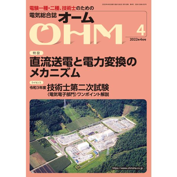 OHM2022年4月号 電子書籍版 / 編:OHM編集部