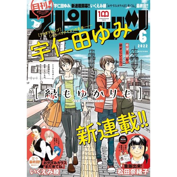 月刊!スピリッツ 2022年6月号(2022年4月27日発売号) 電子書籍版